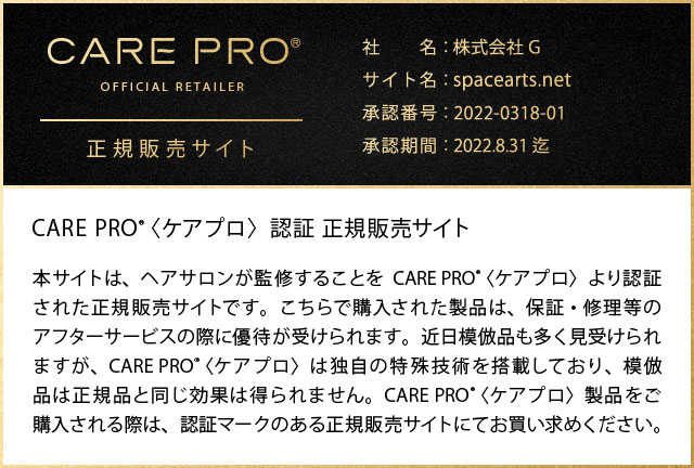 プロが使用する超浸透促進ヘアアイロン CARE PRO®〈ケアプロ〉