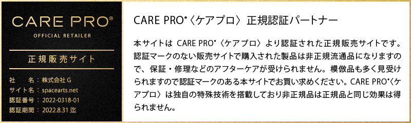 プロが使用する超浸透促進ヘアアイロン CARE PRO®〈ケアプロ〉